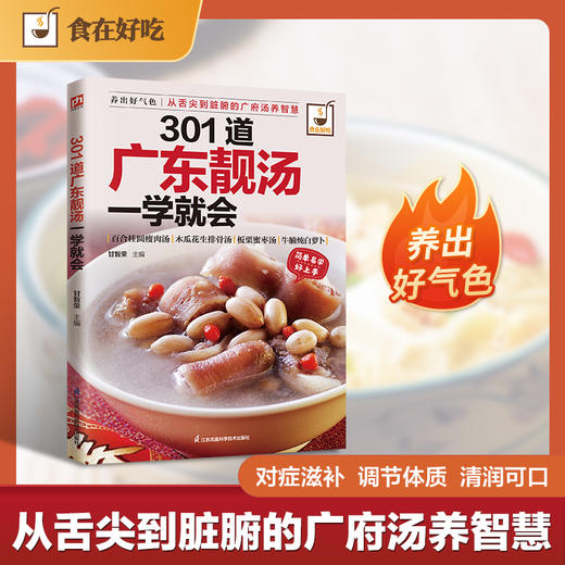 301道广东靓汤一学就会 商品图0
