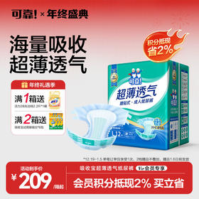 【可靠夏季款超薄纸尿裤 整箱】腰贴式超薄透气大吸收成人纸尿裤M/L/XL