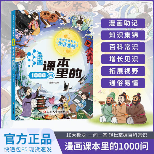 漫画课本里的1000问+漫画物理化学1000问 商品图1