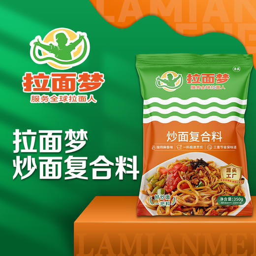 【复合料】拉面梦新款炒面料1包350克 商品图4