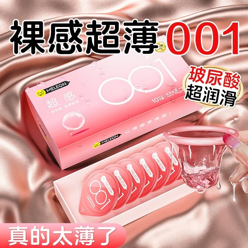 【百万补贴商品】秘恋 超感001避孕套 3只装