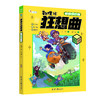 《数理化狂想曲》全3册 8-12岁 近百个学习专栏、覆盖300多条中小学重点知识，兼顾趣味性和知识性 商品缩略图2