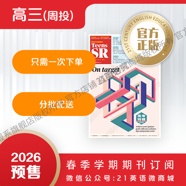 【学期周投】  | 高三2026上半年春季学期报纸预订（2026年3月2日-5月11日出版的报纸）
