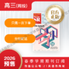 【学期周投】  | 高三2026上半年春季学期报纸预订（2026年3月2日-5月11日出版的报纸） 商品缩略图0