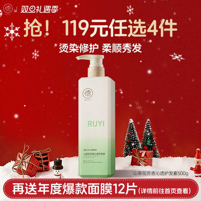 【🔥119选4件】再送面膜𝟏𝟐片  儒意山茶花芳香沁透护发素500g 角蛋白护发素排行榜第正品柔顺顺滑发膜男女改善毛躁|儒意官方旗舰店