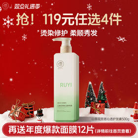 【🔥119选4件】再送面膜𝟏𝟐片  儒意山茶花芳香沁透护发素500g 角蛋白护发素排行榜第正品柔顺顺滑发膜男女改善毛躁|儒意官方旗舰店