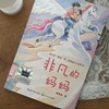 非凡的妈妈 百班千人2026年寒假五年级课外阅读5年级名师推荐课外书必读正版授权大阅小森 商品缩略图1