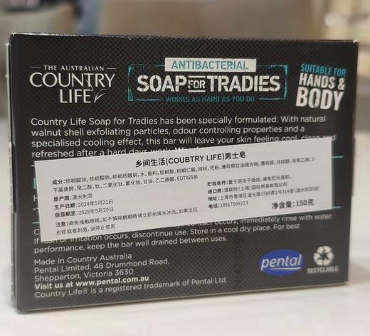 乡间生活男士古龙皂 商品图1