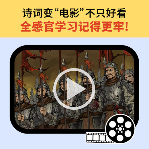 漫画小学必背诗词（新版）【混知出品】 商品图4