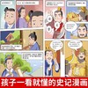 正版5册漫画大语文-史记 孩子一看就懂的史记大语文书少儿文学帝王自传记寓言历史故事三年级四五六年级课外小学生阅读书籍故事书 商品缩略图3