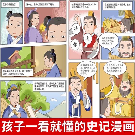 正版5册漫画大语文-史记 孩子一看就懂的史记大语文书少儿文学帝王自传记寓言历史故事三年级四五六年级课外小学生阅读书籍故事书 商品图3