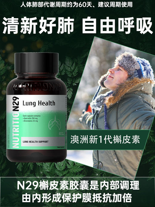 【原装进口】Nutrition29清肺胶囊60粒 商品图4