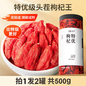 河西女子 特优枸杞 250g*2罐 好枸杞无硫熏 无染色 头荐大果，送测硫试纸（送完即止）