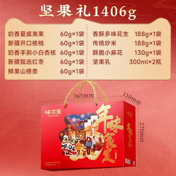 味滋源坚果礼盒10袋1506/1406g 夏威夷核桃干果零食礼包 节日团购送 商品图1