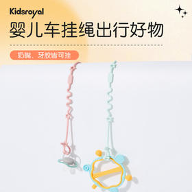 KIDSROYAL婴儿车挂绳ST09稚粉色/霓蓝色
