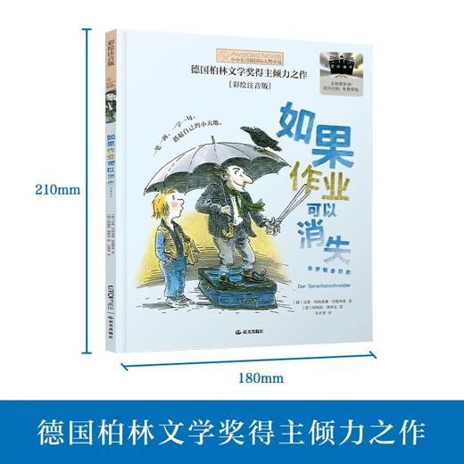 如果作业可以消失 百班千人2026年寒假二年级课外阅读2年级名师推荐课外书必读正版授权大阅小森 商品图2