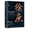 徐庶:侠胆重情的一代谋士 商品缩略图0