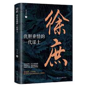 徐庶:侠胆重情的一代谋士