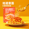 空刻意面经典番茄肉酱烩贝壳面mini轻享装218.2g 商品缩略图3