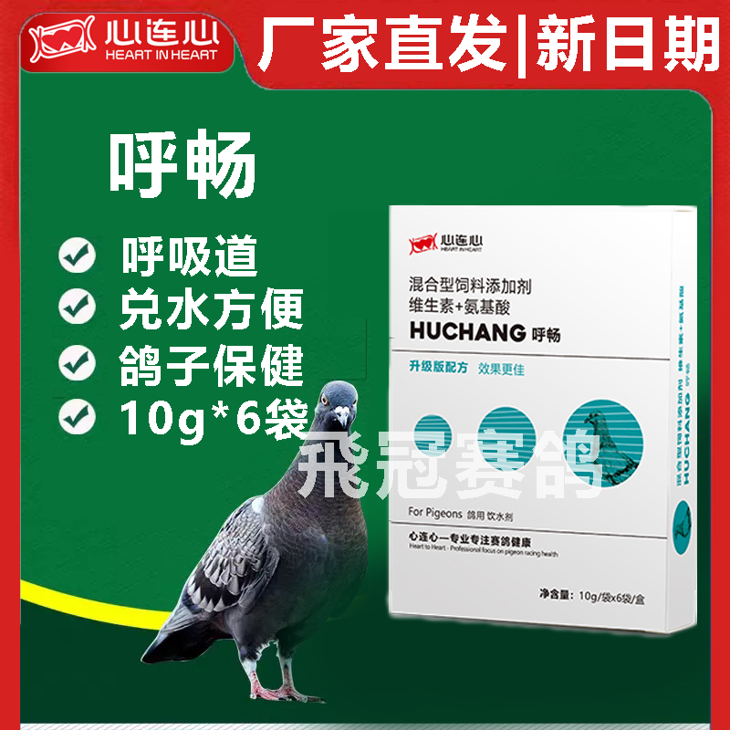 【新呼畅】粉10g*6袋，呼吸道（心连心）