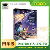 仰望星空的少年 百班千人2026年寒假四年级课外阅读4年级名师推荐课外书必读正版授权大阅小森 商品缩略图0