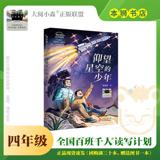 仰望星空的少年 百班千人2026年寒假四年级课外阅读4年级名师推荐课外书必读正版授权大阅小森 商品图0