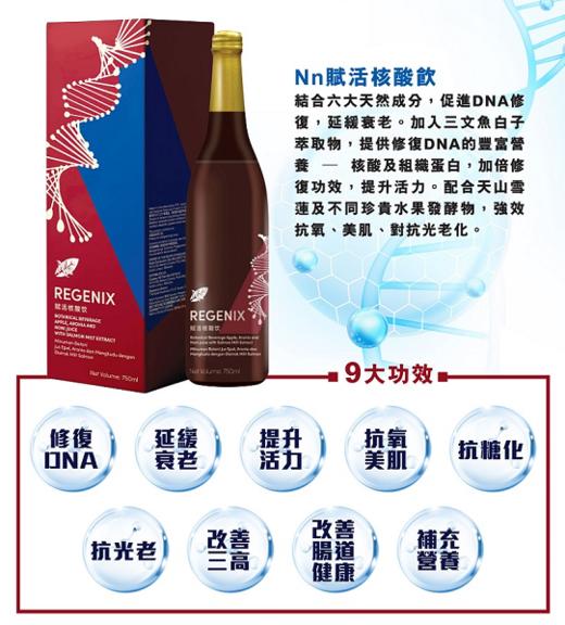 科士威 三文鱼白子萃取赋活核酸饮-750ml 商品图2