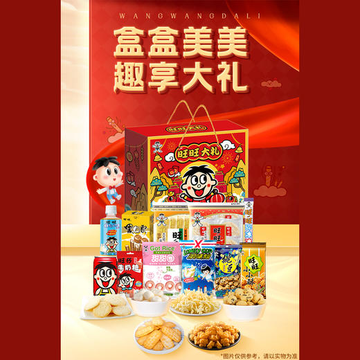 旺旺 零食大礼盒1KG 雪饼仙贝巨型大礼包春节年货礼物零食实惠装礼盒送礼 商品图3