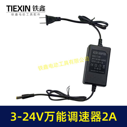 【货号08117】万能调速器适配器3V/24V通用型2A大电流调速器砂轮机电风扇调速 商品图4