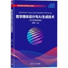 数字媒体设计与AI生成技术(全彩微课视频版) 商品缩略图0