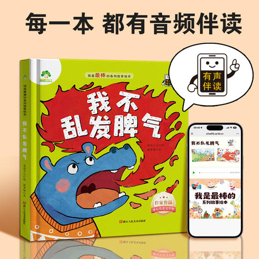 我不乱发脾气 商品图3