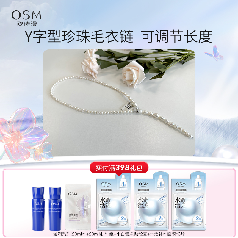 欧诗漫珍珠蛇骨链天然淡水珍珠毛衣链