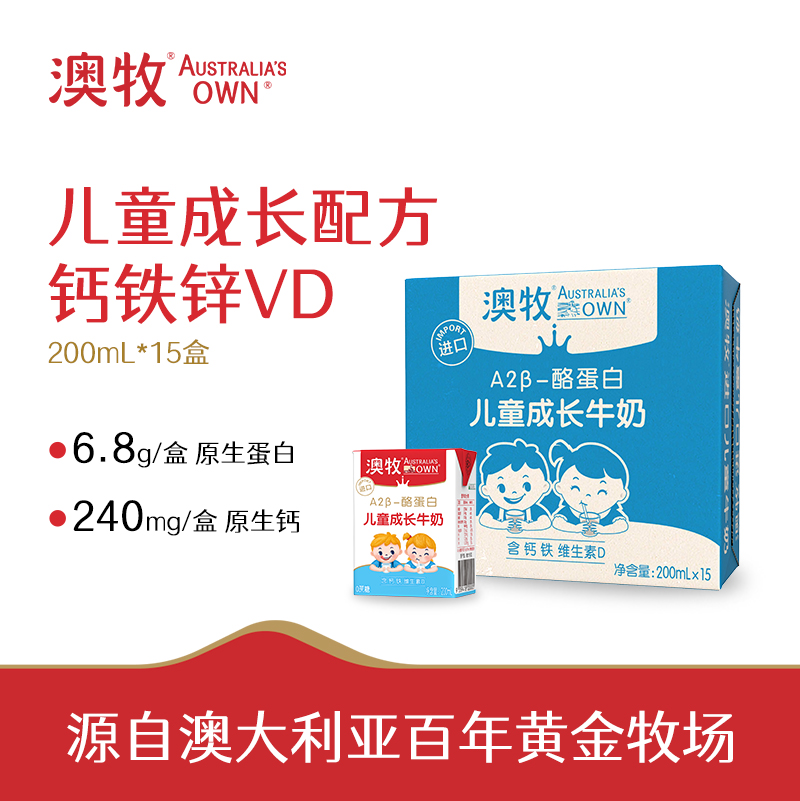 15盒装 澳牧（Australia's Own）A2-β酪蛋白儿童成长牛奶（0蔗糖） 200ml*15盒
