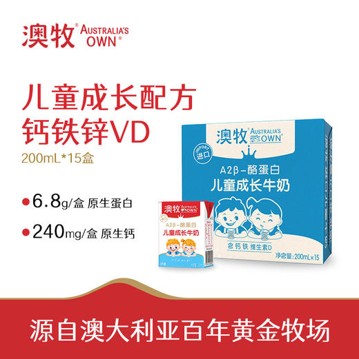 15盒装 澳牧（Australia's Own）A2-β酪蛋白儿童成长牛奶（0蔗糖） 200ml*15盒 商品图0