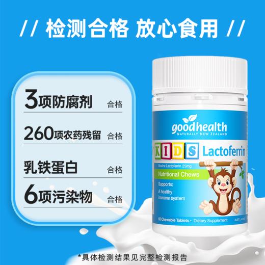 【老爸抽检】goodhealth小猴子乳铁蛋白儿童咀嚼片 商品图4