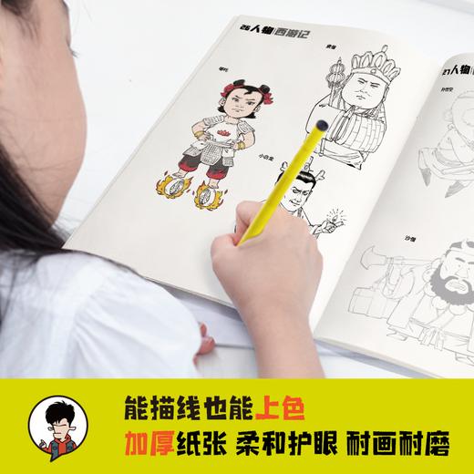 混知.儿童线描临摹画册【混知出品】 商品图4