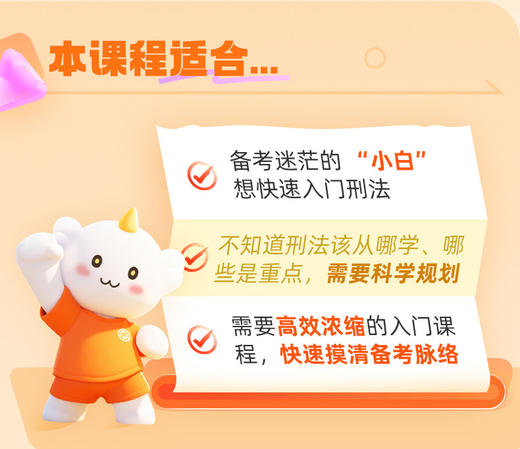 2026刑法-刘凤科【导学课】 商品图1