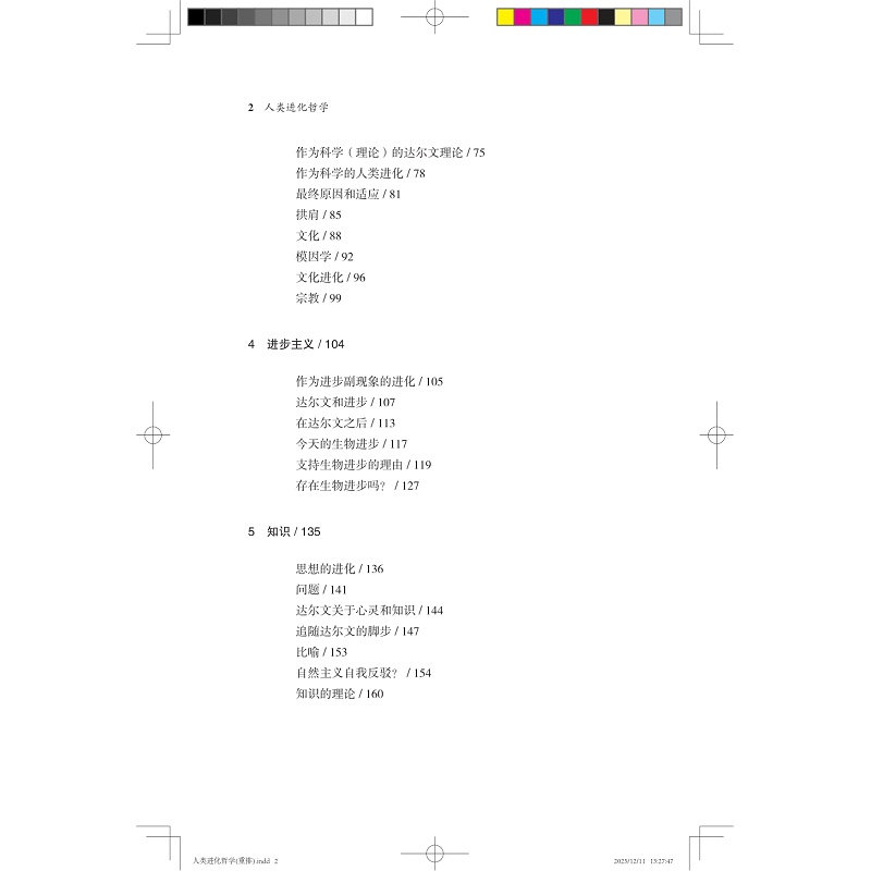 人类进化哲学 目录+试读_006.jpg