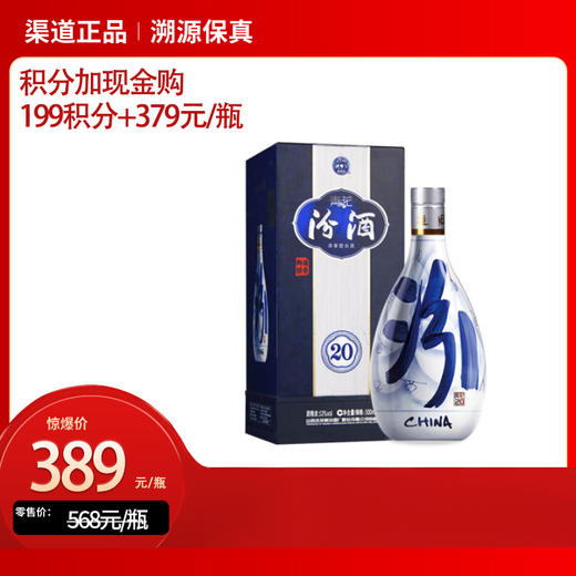 53°青花20汾酒（升级版）500ml 商品图0