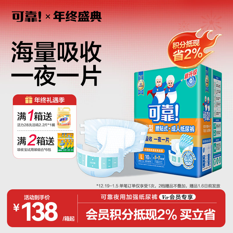 【可靠夜用加强型纸尿裤 整箱】腰贴式夜用加强型成人纸尿裤S/M/L/XL 60片