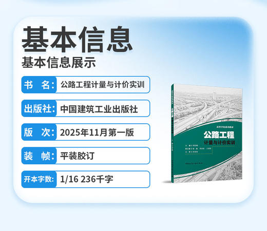 公路工程计量与计价实训 商品图2