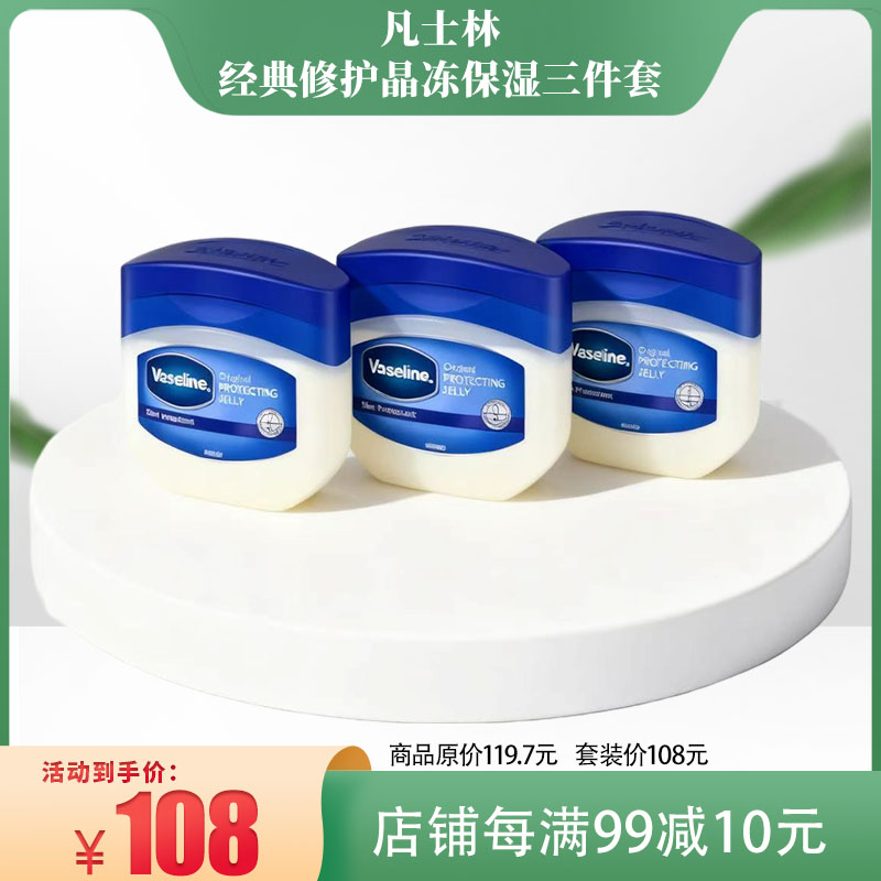 凡士林晶冻润肤手足膏套装TC019