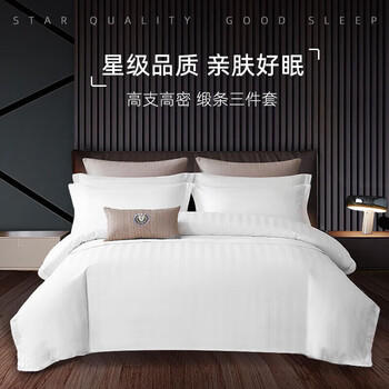 源生活酒店三件套 白色宾馆招待所床品 单人床床单被套1.2米床150*200cm 商品图1