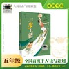 三步上篮 百班千人2026年寒假五年级课外阅读5年级名师推荐课外书必读正版授权大阅小森 商品缩略图0