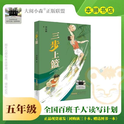 三步上篮 百班千人2026年寒假五年级课外阅读5年级名师推荐课外书必读正版授权大阅小森 商品图0