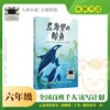 荒海里的鲸鱼 百班千人2026年寒假六年级课外阅读6年级名师推荐课外书必读正版授权大阅小森 商品缩略图0