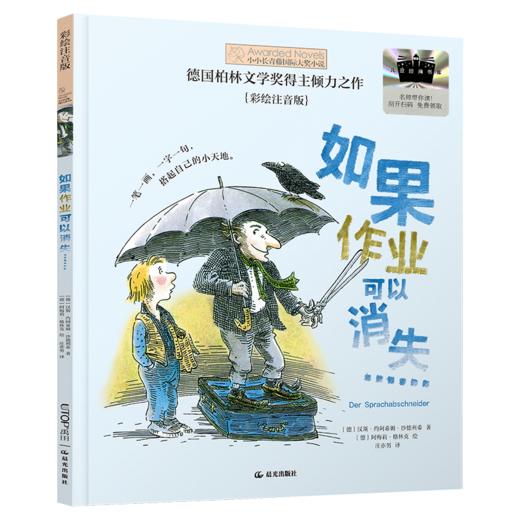 如果作业可以消失 百班千人2026年寒假二年级课外阅读2年级名师推荐课外书必读正版授权大阅小森 商品图4