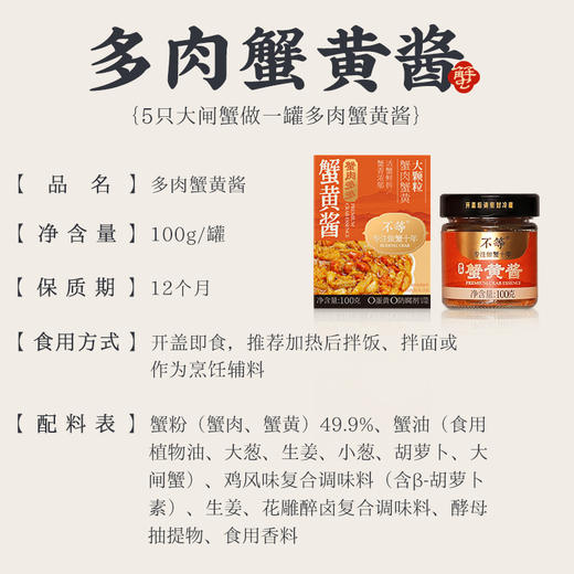 不等蟹黄酱常温拌面拌饭酱秃黄油大闸蟹蟹肉蟹膏正宗官方即食拌饭 商品图5