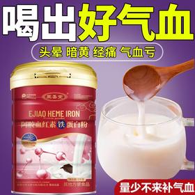 王圣堂阿胶血红素铁蛋白粉1000g/罐补充铁好营养好气色好红润2罐装