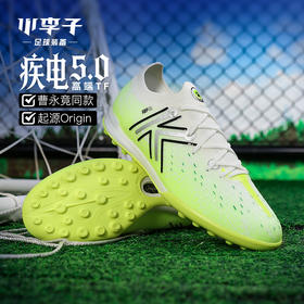小李子卡尔美疾电5.0Challenge曹永竟同款起源OriginTF碎钉足球鞋